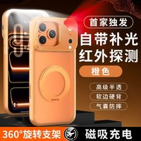 煊卡 防摔 手机壳 旋转支架 补光灯 旋转支架【橙色】补光灯✅磁吸充电✅高级半透