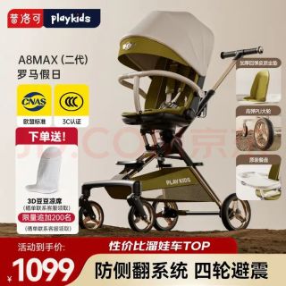 playkids A8遛娃神器 推车0-3岁用折叠 可坐可躺 A8MAX罗马假日