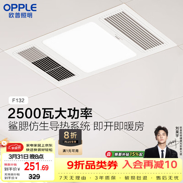 移动端、京东百亿补贴：欧普照明 F132 风暖型浴霸