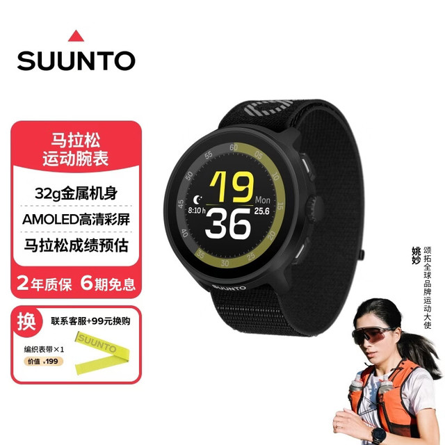 SUUNTO RUN 马拉松运动智能心率表 SS051002000 幻影黑