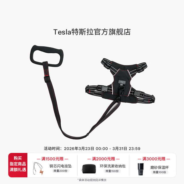 特斯拉 官方 宠物胸背