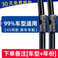 新空间 无骨静音雨刷 备注车型+年限