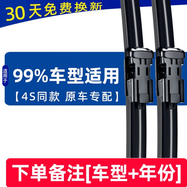 新空间 无骨静音雨刷 备注车型+年限