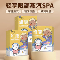 维康 蒸汽眼罩 洋甘菊款 3盒30片