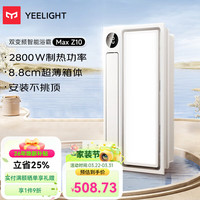 Yeelight Z10 智能浴霸Max