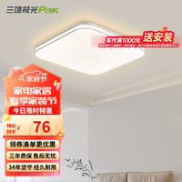 三雄极光 柔线系列 LED吸顶灯 24W 三档调光 银色 正方形