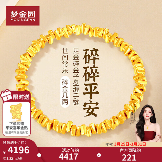 梦金园 5D硬金 黄金手链