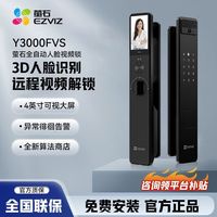 萤石 AI人脸锁3D大屏猫眼智能锁y3000FVS家用电子密码锁无需指纹锁