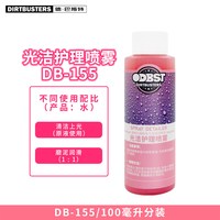  DIRTBUSTERS 免洗 漆面润滑喷雾