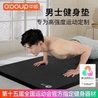 中欧 男士垫大尺寸瑜伽垫加厚加宽 黑【185*61cm】