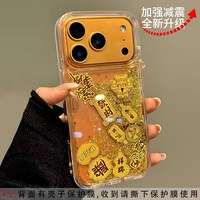 煊卡 流沙金箔 苹果手机壳 【财神财源广进】品质清透★流沙金箔