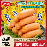 雨润 玉米热狗 32g*30支