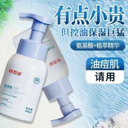 白云山 控油祛痘 氨基酸洗面奶