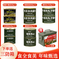 LING XIANG/凌翔 三防箱装 应急食品套装 【食全食美】年货节套装