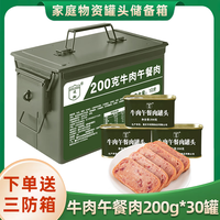 LING XIANG/凌翔 方便食品 应急食品 三防箱 牛肉午餐肉200g*30罐三防箱装