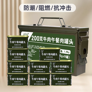  LING XIANG/凌翔 应急食品 牛肉午餐肉 三防箱 牛肉午餐肉200g*9罐高强度密封三防箱装