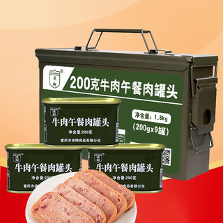  LING XIANG/凌翔 应急食品 牛肉午餐肉 三防箱 牛肉午餐肉200g*9罐高强度密封三防箱装