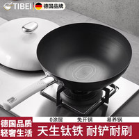 TIBEI 无涂层不粘 钛铁炒锅