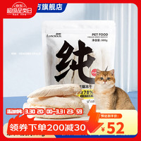 路斯 宠物冻干鸡小胸/鸡肉粒500g