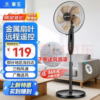 华生 电风扇落地扇 大风力 五叶 金属铝叶轻音节能 铜芯电机 遥控款FS35-D401Y+14寸