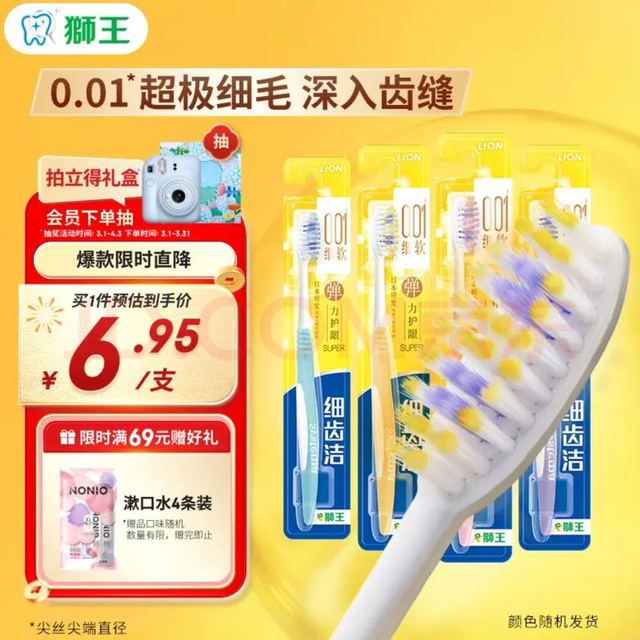 狮王 细齿洁弹力护龈细软毛牙刷 4支