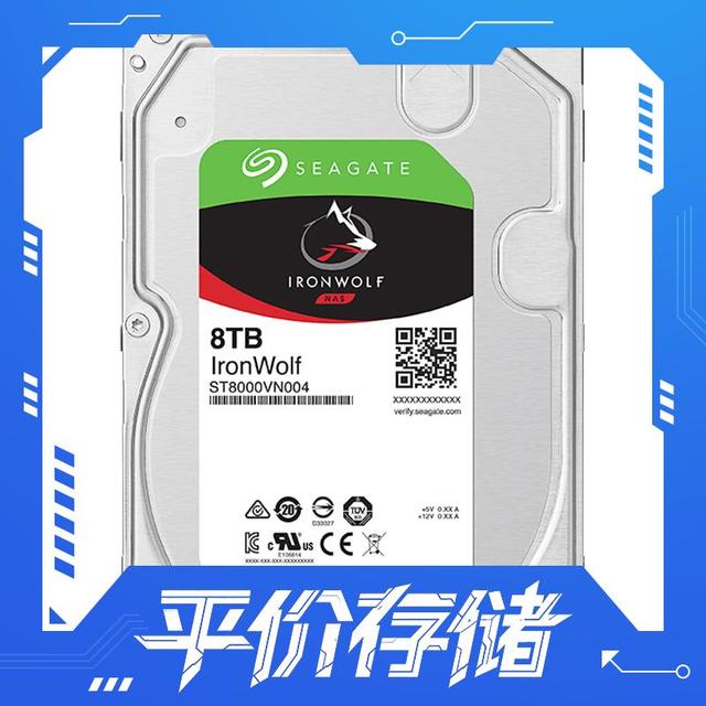 移动专享：希捷 酷狼机械硬盘 8TB 256MB企业级存储NAS硬盘 CMR垂直 静音低耗 数据恢复 3.5英寸 ST8000VN004