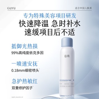  谷雨 复原修护 喷雾