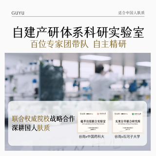  谷雨 复原修护 喷雾