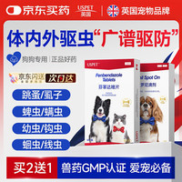 优斯派USPET USPET英国狗狗驱虫药去跳蚤宠物幼犬药体内外非泼罗尼3支+芬苯达唑6片