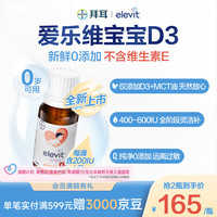 爱乐维 婴幼儿童营养维生素D3滴剂vd3 200IU 6ml*1瓶