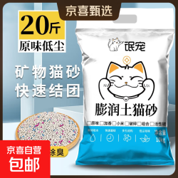 京东自营 猫砂膨润土低尘除臭猫砂快速结团猫咪用品 原味20斤装