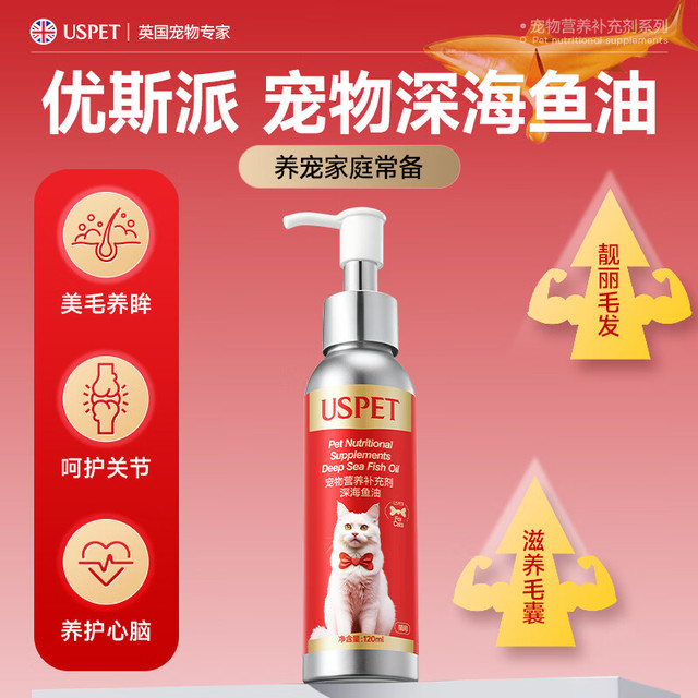 优斯派USPET USPET英国宠物猫咪鱼油猫用防掉毛非卵磷脂