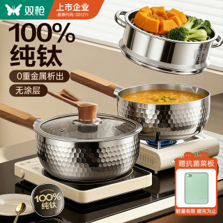 今日必买：双枪 100%纯钛 无涂层雪平锅带蒸笼 20cm