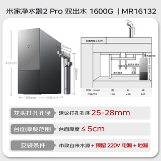 米家 MR16132 1600G通量 RO反渗透 厨下净水器