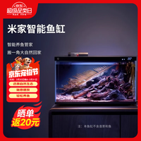 小米 智能鱼缸小型水族箱语音遥控APP定时喂食