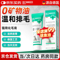 移动端、京东百亿补贴：杨医生 化毛膏130g 猫咪化毛膏宠物营养膏补维生素 去毛吐毛温润排毛