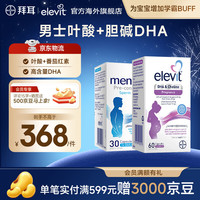爱乐维 DHA孕妇藻油备孕孕期哺乳期软胶囊  男士叶酸+胆碱DHA 60粒*1盒