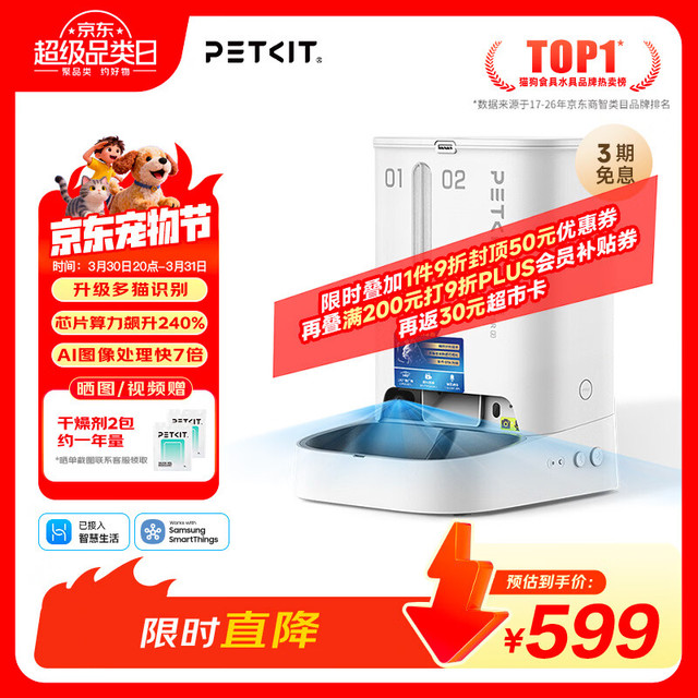 今日必买：小佩 宠物智能自动双子星喂食器可视版2代 多猫识别(支持鸿蒙智联)