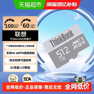 联想 THINKBOOK大容量内存卡行车记录仪存储卡监控专用摄像头tf