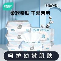  植护 100%全棉 婴儿棉柔巾
