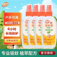  Raid/雷达蚊香 防蚊喷雾剂 驱蚊液