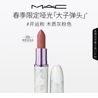 M·A·C 全新[发发蝴蝶]春季限定大子弹头哑光口红#开运粉