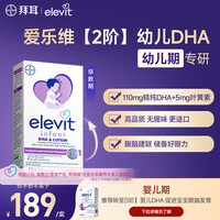 爱乐维 智多星dha婴幼儿藻油胶囊 叶黄素玉米黄质30粒/盒  30粒*1盒 1月量