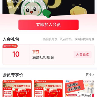 淑玉入会实测10京豆，需要的入