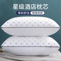 红豆家纺 五星级酒店枕头一对装 学生宿舍单人午睡枕 家用舒适枕头芯