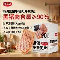 雨润 黑猪午餐肉400g 纯黑猪肉儿童早餐少添加独立包装即食香肠火腿