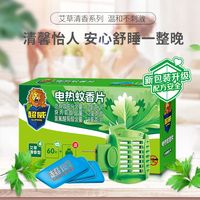  SUPERB/超威 插电式 电蚊香片 电蚊片器