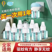  黑猫神 无香无烟 电热蚊香液 加热器