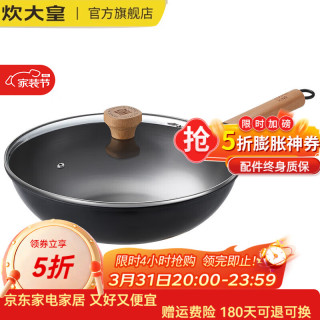 炊大皇 炒菜锅无涂层不粘锅带盖|32cm