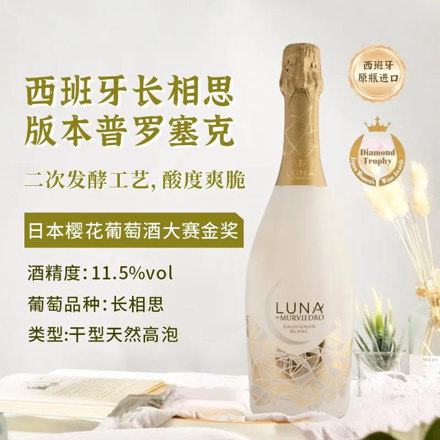 Moscato d' Asti 西班牙 月神长相思起泡酒 750ml 单瓶装